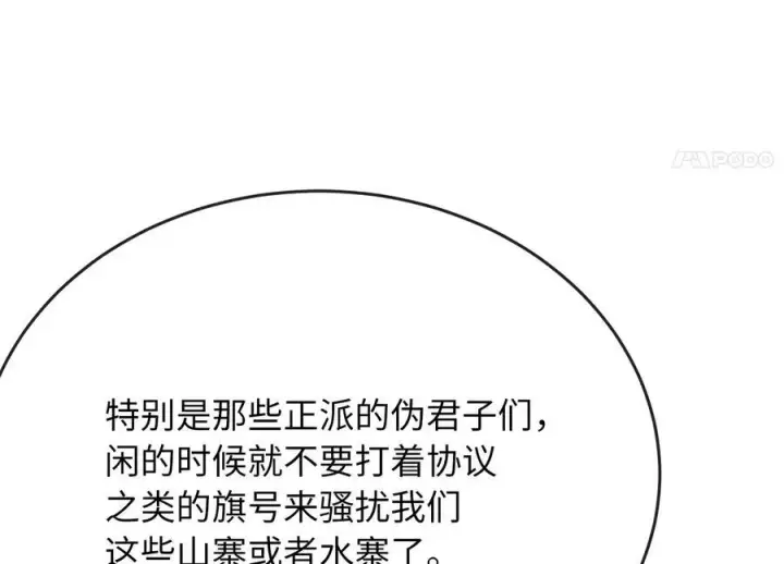 漫画《废柴重生之我要当大佬》240.推选盟主第130张图