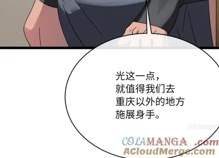 漫画《废柴重生之我要当大佬》240.推选盟主第133张图