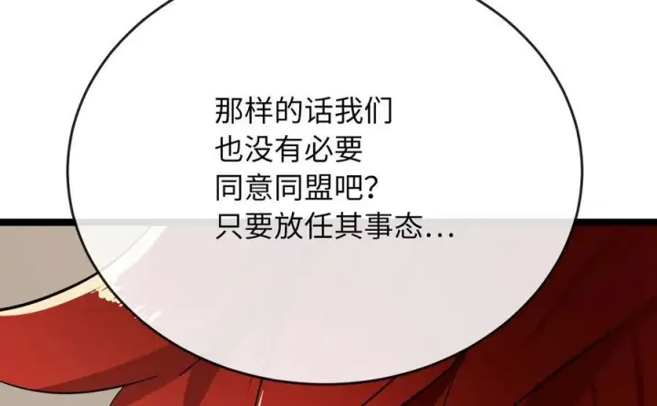 漫画《废柴重生之我要当大佬》240.推选盟主第135张图
