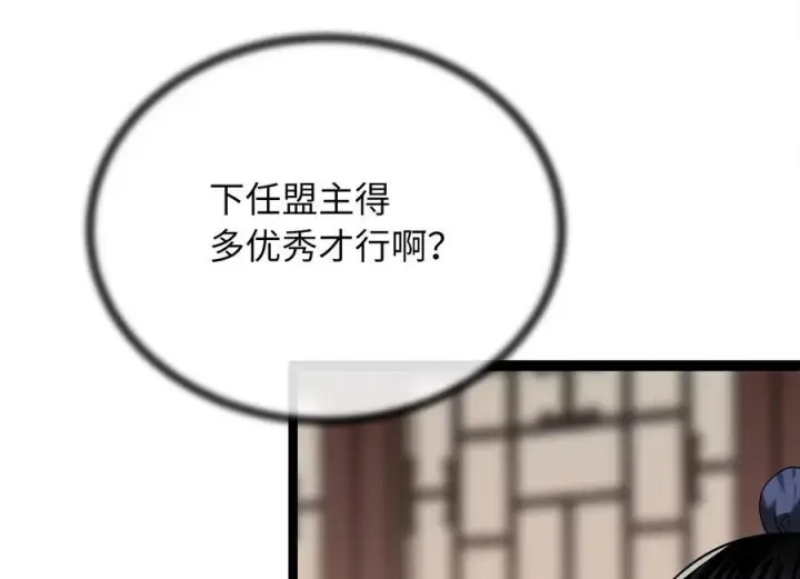 漫画《废柴重生之我要当大佬》240.推选盟主第14张图