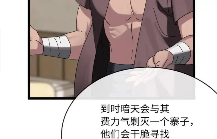 漫画《废柴重生之我要当大佬》240.推选盟主第147张图