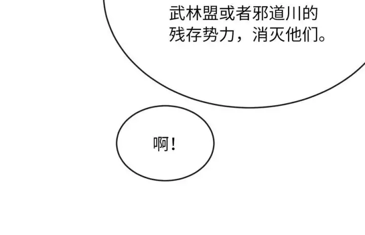 漫画《废柴重生之我要当大佬》240.推选盟主第148张图