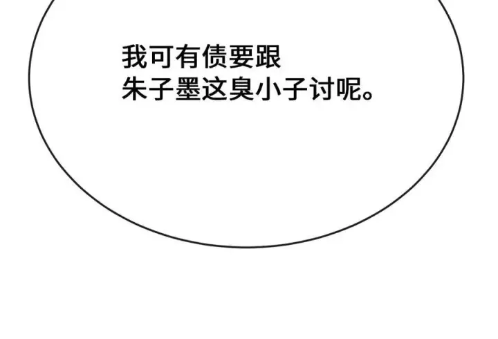 漫画《废柴重生之我要当大佬》240.推选盟主第156张图