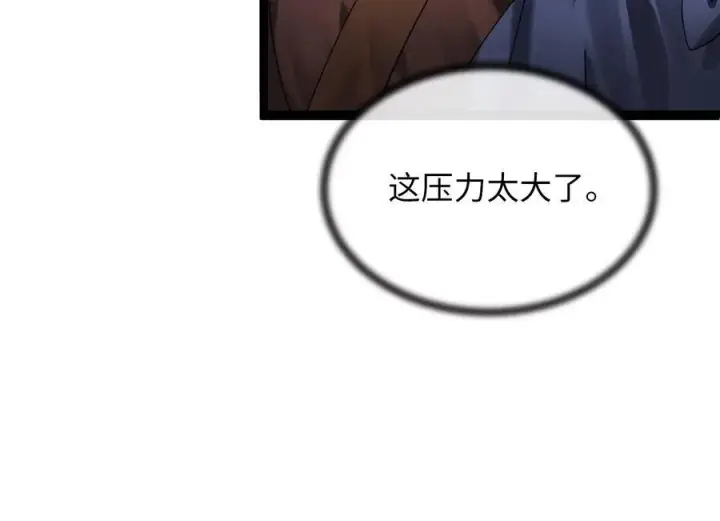 漫画《废柴重生之我要当大佬》240.推选盟主第16张图