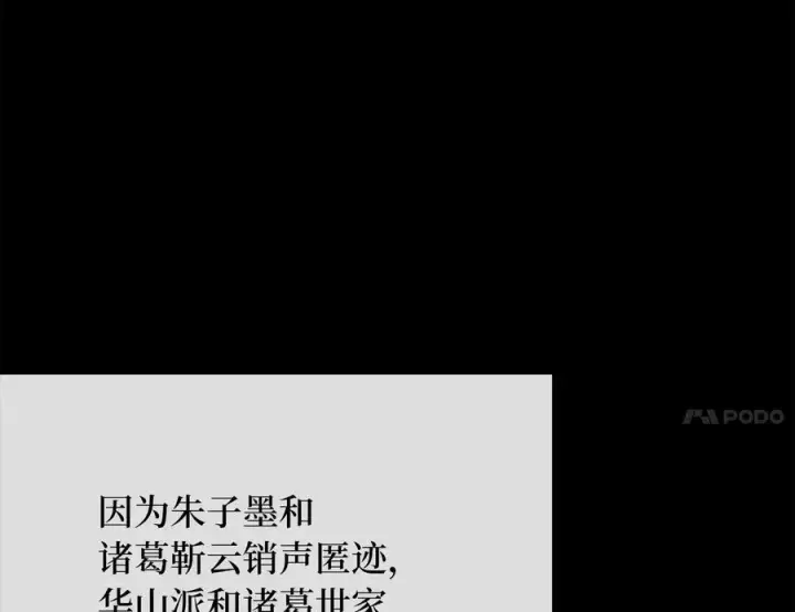 漫画《废柴重生之我要当大佬》240.推选盟主第164张图