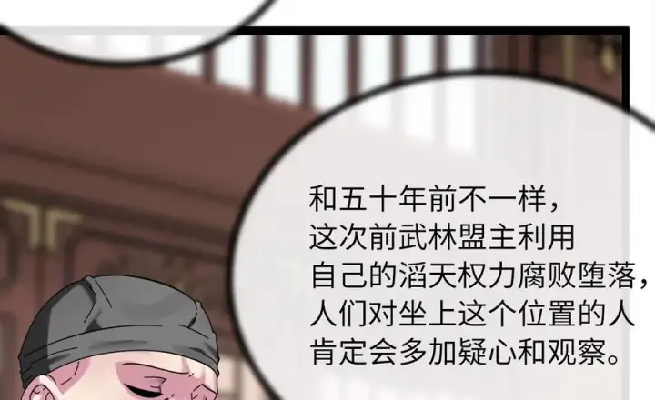 漫画《废柴重生之我要当大佬》240.推选盟主第18张图