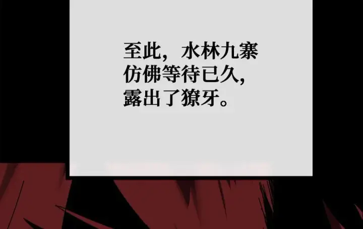 漫画《废柴重生之我要当大佬》240.推选盟主第186张图