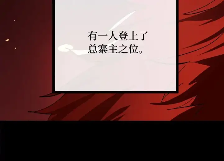 漫画《废柴重生之我要当大佬》240.推选盟主第192张图