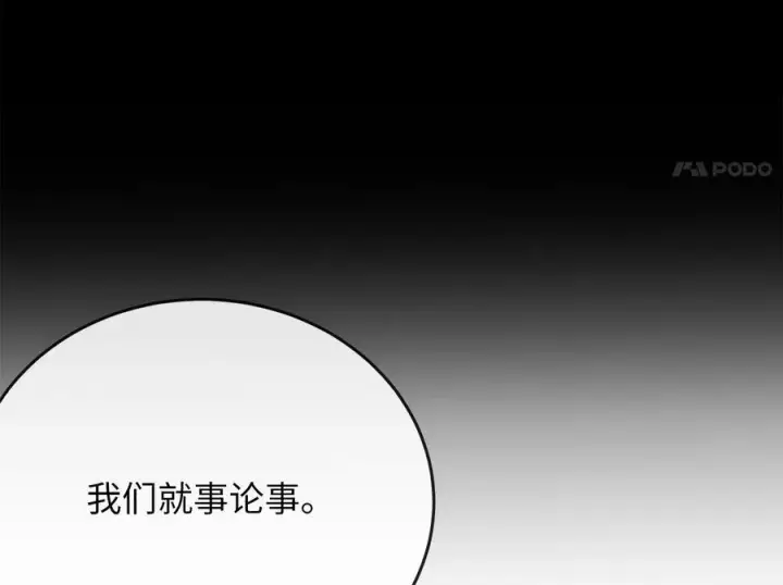 漫画《废柴重生之我要当大佬》240.推选盟主第198张图