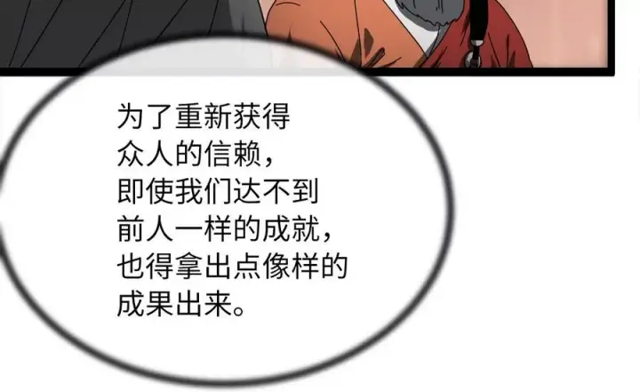 漫画《废柴重生之我要当大佬》240.推选盟主第20张图