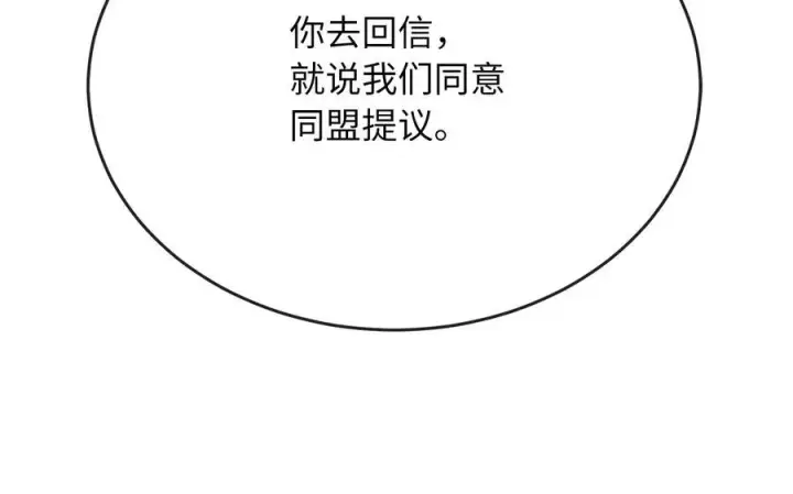 漫画《废柴重生之我要当大佬》240.推选盟主第204张图