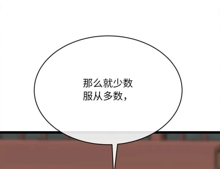 漫画《废柴重生之我要当大佬》240.推选盟主第208张图