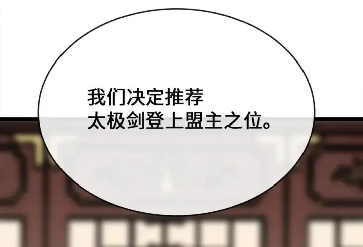 漫画《废柴重生之我要当大佬》240.推选盟主第211张图
