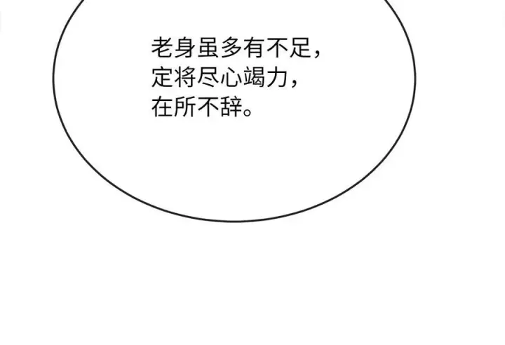 漫画《废柴重生之我要当大佬》240.推选盟主第214张图