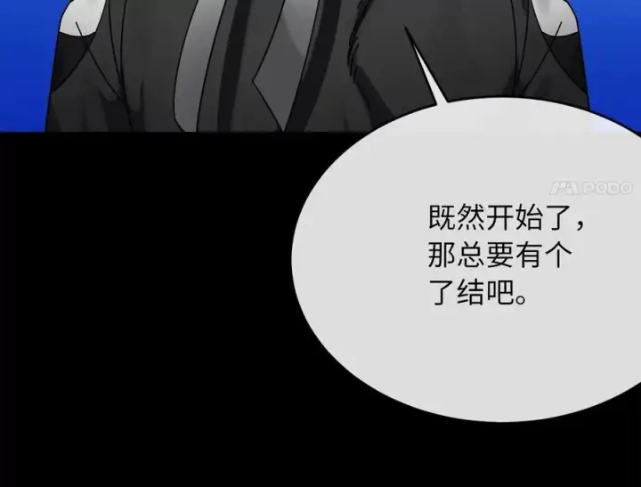 漫画《废柴重生之我要当大佬》240.推选盟主第220张图