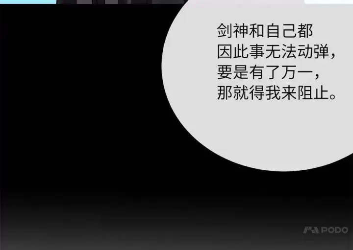 漫画《废柴重生之我要当大佬》240.推选盟主第223张图