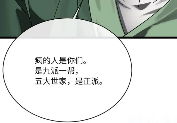 漫画《废柴重生之我要当大佬》240.推选盟主第256张图