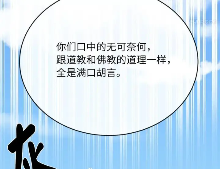 漫画《废柴重生之我要当大佬》240.推选盟主第258张图
