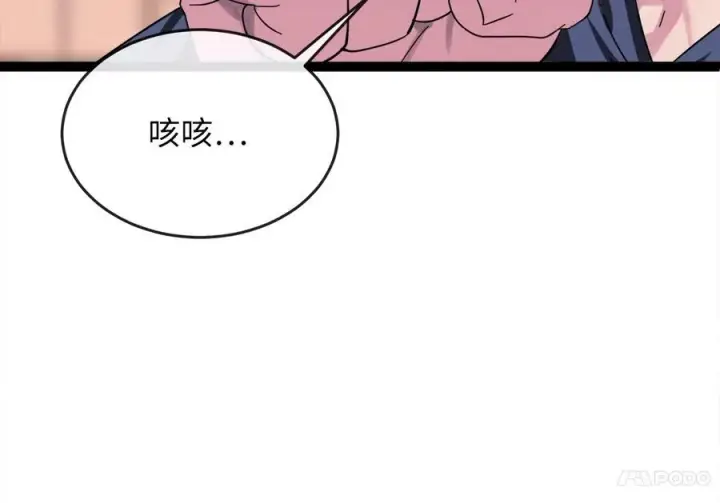 漫画《废柴重生之我要当大佬》240.推选盟主第26张图