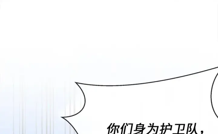 漫画《废柴重生之我要当大佬》240.推选盟主第262张图