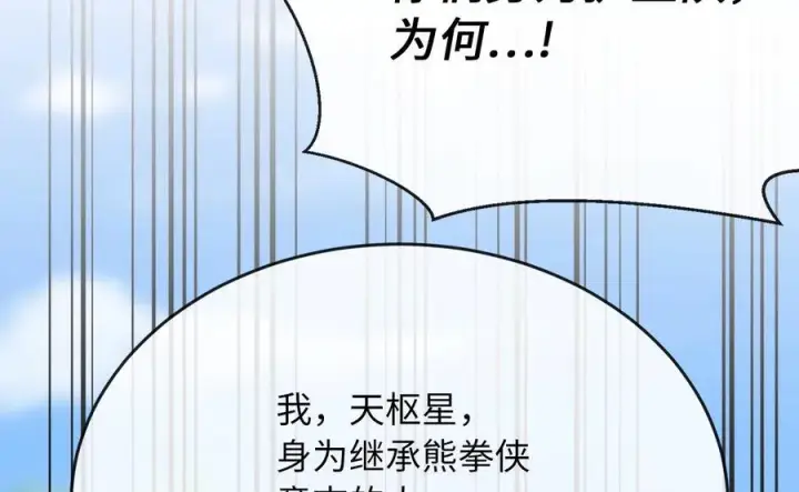 漫画《废柴重生之我要当大佬》240.推选盟主第263张图