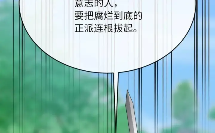 漫画《废柴重生之我要当大佬》240.推选盟主第264张图