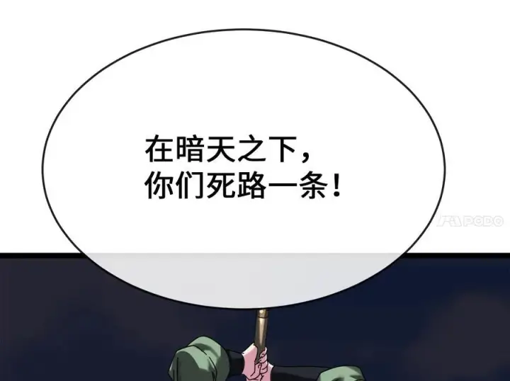 漫画《废柴重生之我要当大佬》240.推选盟主第272张图