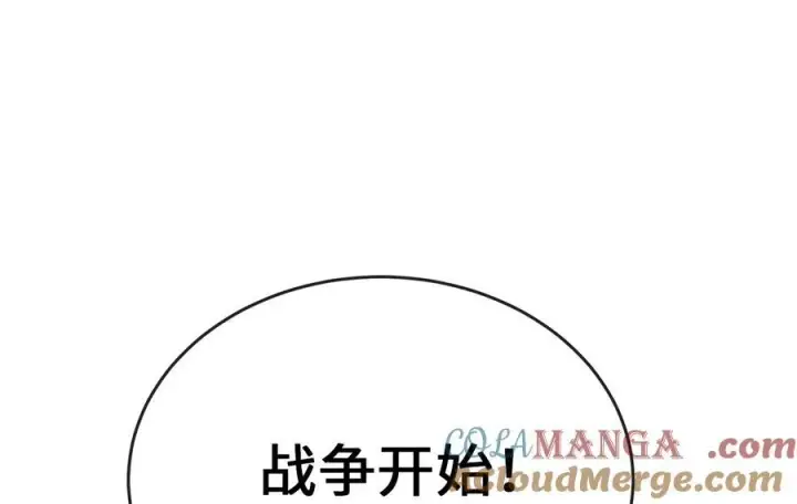 漫画《废柴重生之我要当大佬》240.推选盟主第277张图