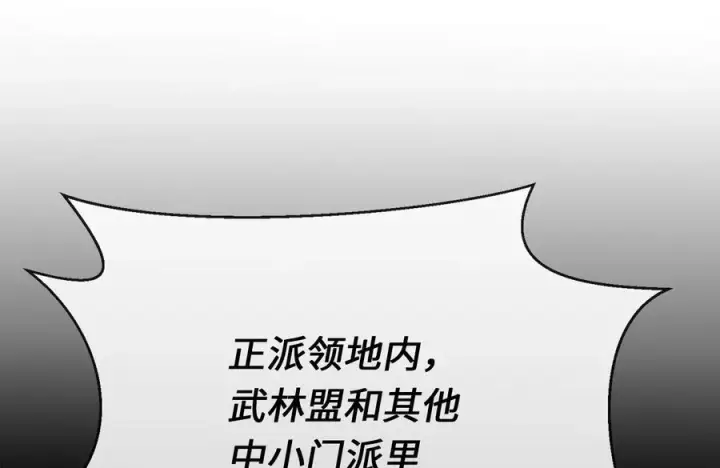 漫画《废柴重生之我要当大佬》240.推选盟主第283张图