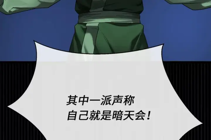 漫画《废柴重生之我要当大佬》240.推选盟主第287张图