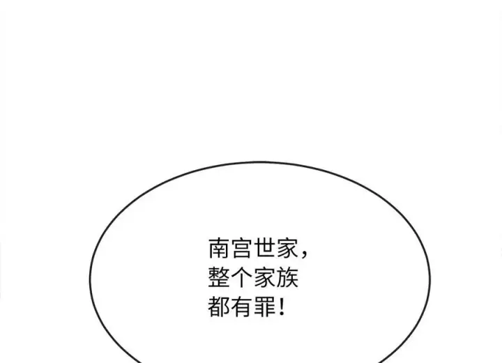 漫画《废柴重生之我要当大佬》240.推选盟主第3张图