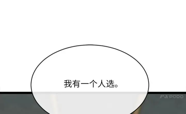 漫画《废柴重生之我要当大佬》240.推选盟主第30张图