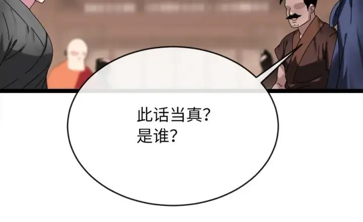 漫画《废柴重生之我要当大佬》240.推选盟主第32张图