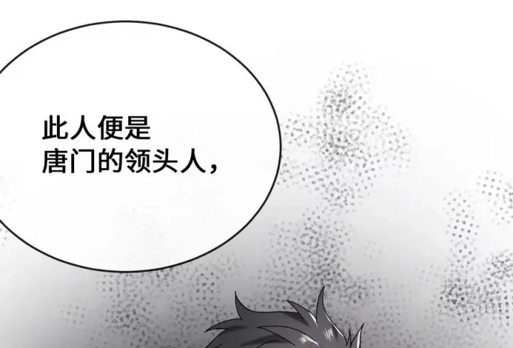 漫画《废柴重生之我要当大佬》240.推选盟主第34张图