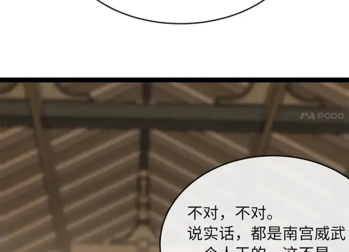 漫画《废柴重生之我要当大佬》240.推选盟主第4张图