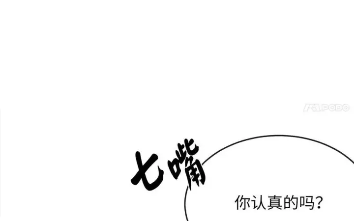 漫画《废柴重生之我要当大佬》240.推选盟主第42张图