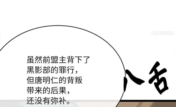 漫画《废柴重生之我要当大佬》240.推选盟主第50张图