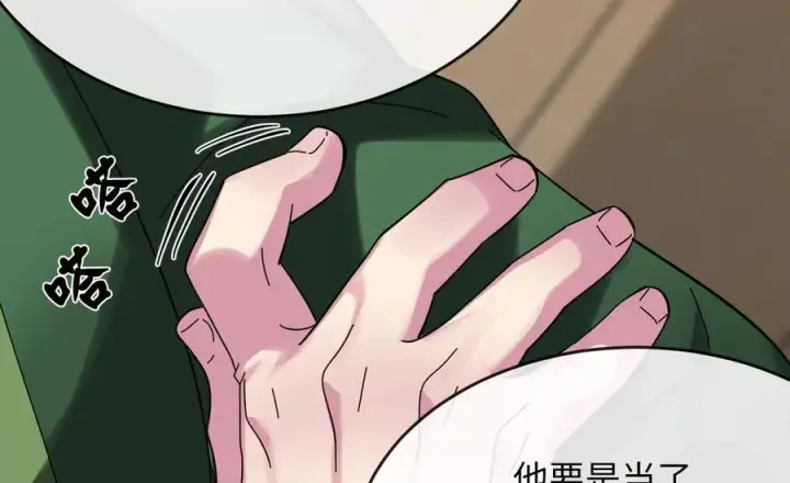 漫画《废柴重生之我要当大佬》240.推选盟主第51张图