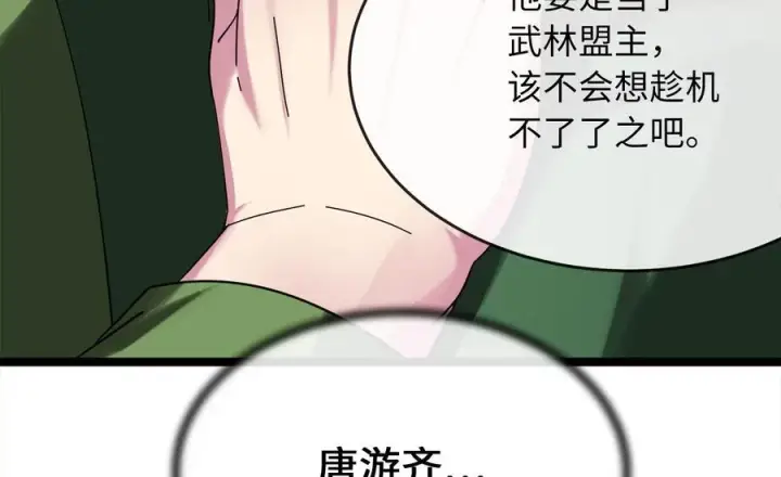 漫画《废柴重生之我要当大佬》240.推选盟主第52张图