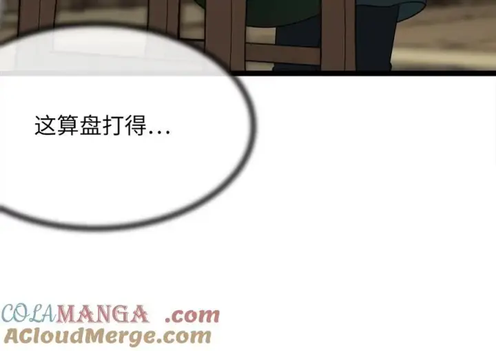漫画《废柴重生之我要当大佬》240.推选盟主第57张图