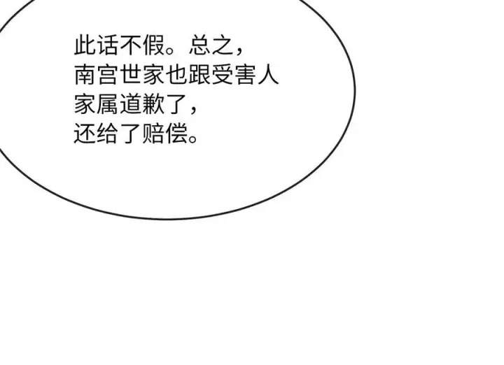 漫画《废柴重生之我要当大佬》240.推选盟主第6张图