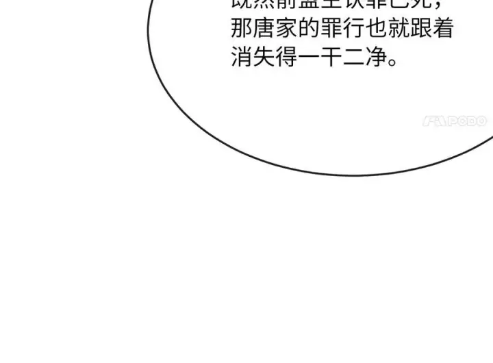 漫画《废柴重生之我要当大佬》240.推选盟主第68张图
