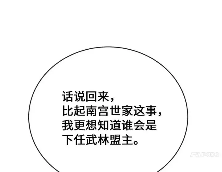 漫画《废柴重生之我要当大佬》240.推选盟主第7张图