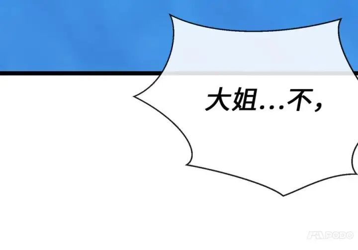 漫画《废柴重生之我要当大佬》240.推选盟主第75张图