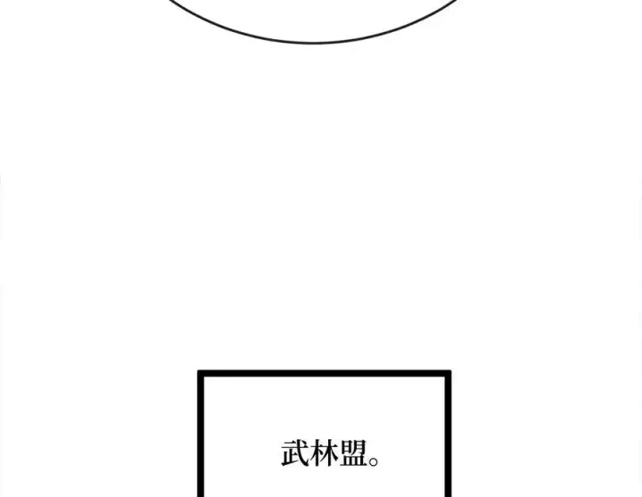 漫画《废柴重生之我要当大佬》240.推选盟主第8张图