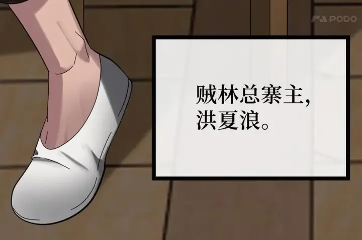 漫画《废柴重生之我要当大佬》240.推选盟主第86张图