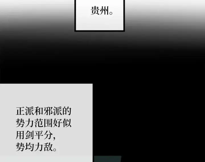 漫画《废柴重生之我要当大佬》241.挑拨离间第102张图
