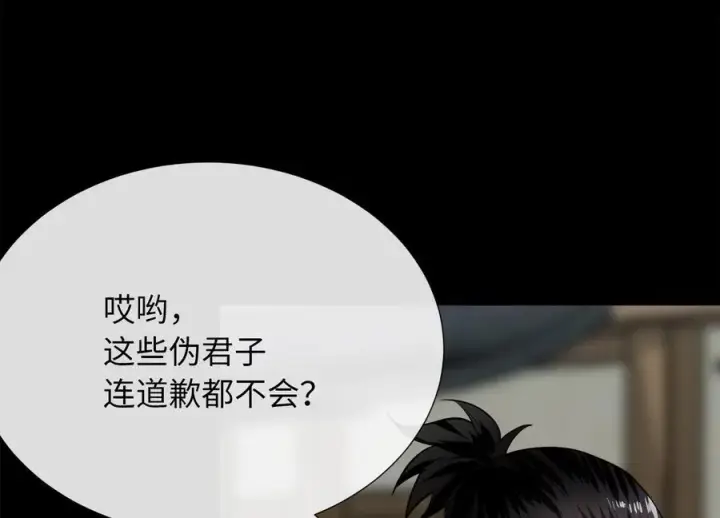 漫画《废柴重生之我要当大佬》241.挑拨离间第110张图