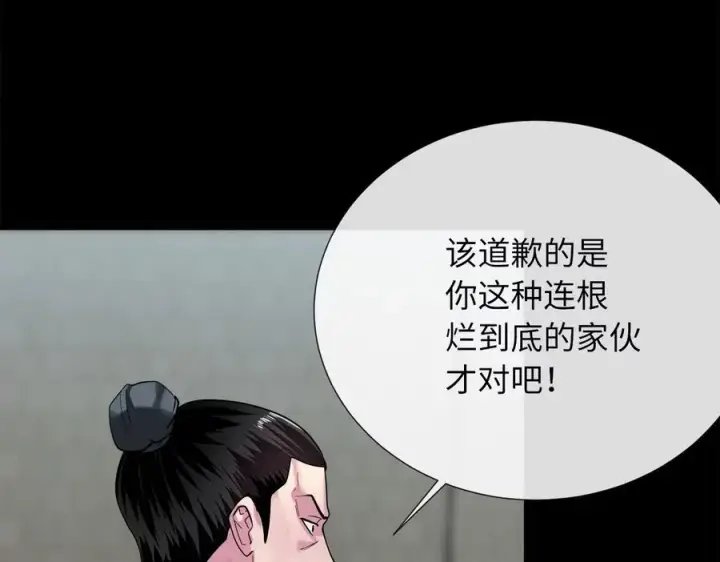 漫画《废柴重生之我要当大佬》241.挑拨离间第112张图