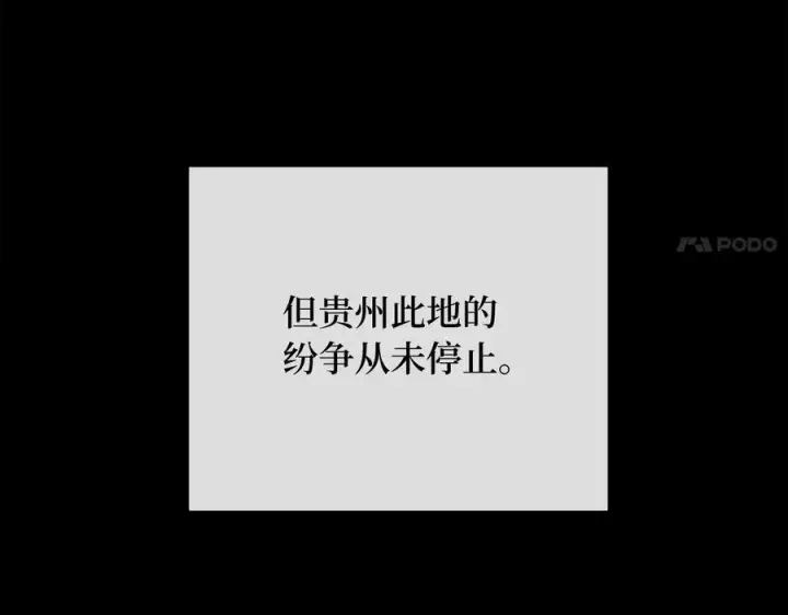 漫画《废柴重生之我要当大佬》241.挑拨离间第114张图